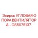 Кронштейн крепления вентилятора GS5075137 Epiroc