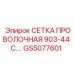 Проволочная сетка-фильтр GS5077601 для гидравлических систем Epiroc