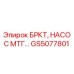 Оригинальный насос MTG GS5077801 производства Epiroc
