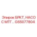Гидравлический насос GS5077804 производства Epiroc