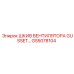 GS5078104 ШКИВ ВЕНТИЛЯТОРА GUSSET Epiroc