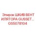 GS5078104 ШКИВ ВЕНТИЛЯТОРА GUSSET Epiroc