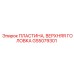 GS5079301 ПЛАСТИНА, ВЕРХНЯЯ ГОЛОВКА Epiroc