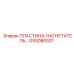 GS5080501 ПЛАСТИНА, НАГНЕТАТЕЛЬ Epiroc