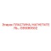 GS5080502 ПЛАСТИНА, НАГНЕТАТЕЛЬ Epiroc