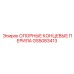 GS5083413 ОПОРНЫЕ КОНЦЕВЫЕ ПЕРИЛА Epiroc
