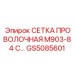 Фильтрующая сетка GS5085601 для топливных систем техники Epiroc