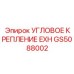 Термостойкое крепление выхлопной системы GS5088002 для буровых машин