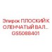 GS5088401 ПЛОСКИЙ КОЛЕНЧАТЫЙ ВАЛ Epiroc
