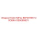 GS5089501 ПЛАСТИНА, ВЕРХНЯЯ ГОЛОВКА Epiroc