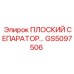 GS5097506 ПЛОСКИЙ СЕПАРАТОР Epiroc