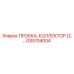 Оригинальная пробка коллектора GS5104004 производства Epiroc