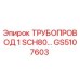GS5107603 ТРУБОПРОВОД 1 SCH80 Epiroc