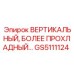Вертикальный охлаждающий модуль для буровых станков