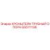 Трубный кронштейн GS5111136 производства Epiroc для бурового оборудования