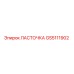 GS5111902 ЛАСТОЧКА Epiroc