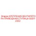 GS5112302 КРЕПЛЕНИЕ ВЕНТИЛЯТОРА ПРИВОДНАЯ СТУПИЦА Epiroc