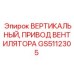 Вертикальный привод вентиляционной системы бурового станка