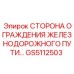 GS5112503 СТОРОНА ОГРАЖДЕНИЯ ЖЕЛЕЗНОДОРОЖНОГО ПУТИ | Epiroc