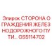 GS5114702 СТОРОНА ОГРАЖДЕНИЯ ЖЕЛЕЗНОДОРОЖНОГО ПУТИ | Epiroc
