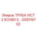 GS5116702 ТРУБА VICT 2 SCH80 X Epiroc