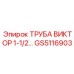 GS5116903 ТРУБА ВИКТОР 1-1/2 Epiroc