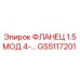 GS5117201 ФЛАНЕЦ 1.5 МОД 4 Epiroc