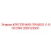 GS5123501 КРЕПЛЕНИЕ ПРАВОЕ V-903 ENG Epiroc