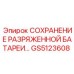 GS5123608 СОХРАНЕНИЕ РАЗРЯЖЕННОЙ БАТАРЕИ Epiroc