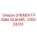 Задний элемент рамы GS5124313 для буровых машин от Epiroc