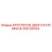 GS5126164 КРЕПЛЕНИЕ ДВИГАТЕЛЯ BRACE Epiroc