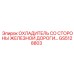 GS5128803 ОХЛАДИТЕЛЬ СО СТОРОНЫ ЖЕЛЕЗНОЙ ДОРОГИ Epiroc