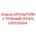 Фото кронштейна GS5129054 от Epiroc - трубная опора для бурового оборудования