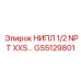 GS5129801 НИПЛ 1/2 NPT XXS Epiroc