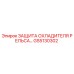 GS5130302 ЗАЩИТА ОХЛАДИТЕЛЯ РЕЛЬСА Epiroc