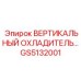 Оригинальный охладитель гидравлической системы GS5132001 для техники Epiroc