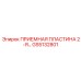 GS5132801 ПРИЕМНАЯ ПЛАСТИНА 2 Epiroc