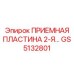 GS5132801 ПРИЕМНАЯ ПЛАСТИНА 2 Epiroc