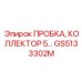 Модифицированная пробка GS5133302M для систем мониторинга Epiroc