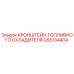 Фото кронштейна топливного охладителя Epiroc артикул GS5134404