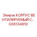 Изображение вентилируемого корпуса GS5134810 для буровых установок Epiroc