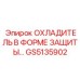 GS5135902 ОХЛАДИТЕЛЬ В ФОРМЕ ЗАЩИТЫ Epiroc