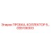 Высоконагруженная пробка коллектора GS5136303 Epiroc