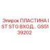 GS5139202 ПЛАСТИНА IST STG ВХОД Epiroc
