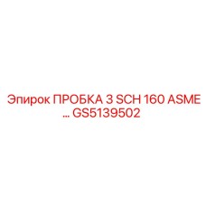 Промышленная пробка 3