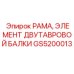 Элемент двутавровой балки GS5200013 для рамы буровых установок от Epiroc