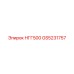 GS5231757 НГГ500 Epiroc