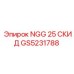 GS5231788 NGG 25 СКИД Epiroc