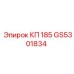 Фото детали КП 185 для буровых установок Epiroc, номер GS5301834