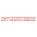 GS5611644 УПЛОТНИТЕЛЬНОЕ КОЛЬЦО, 2-136 ВИТОН Epiroc